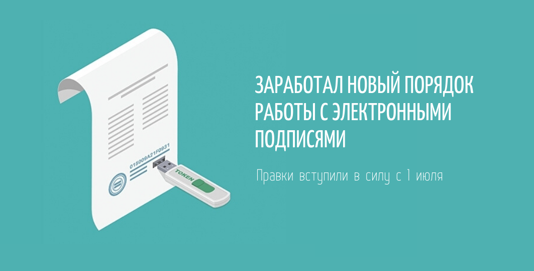 Где получить эцп с 2022 года