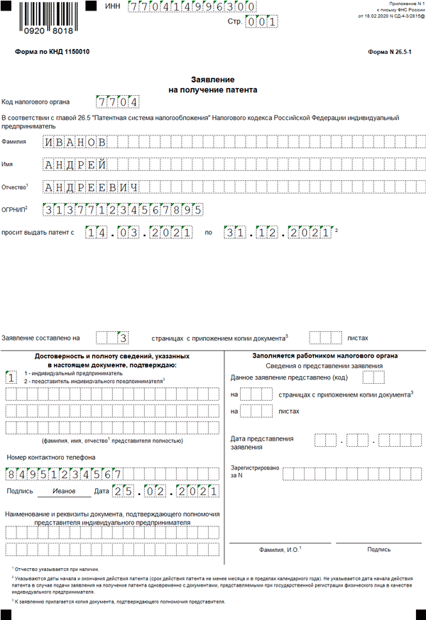 Фнс введет новую форму уведомления о перерасчете для ип на псн