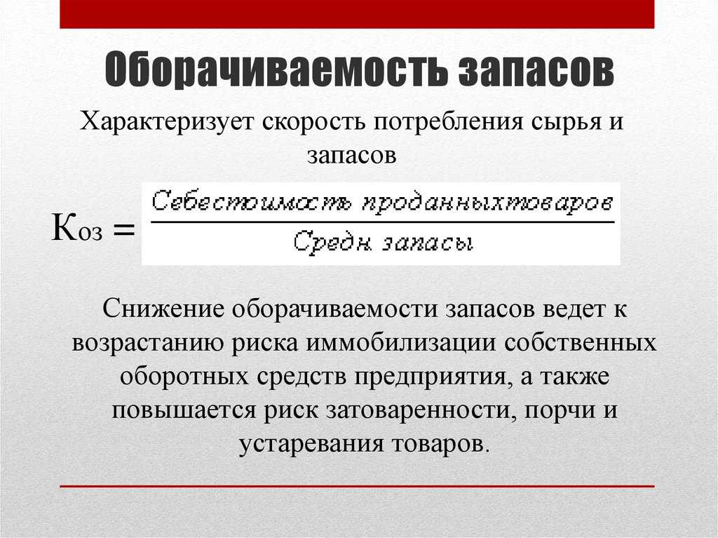 Для чего нужен показатель Как считать оборачиваемость в днях по балансу Анализ оборачиваемости Средний товарный запас пример исчисления
