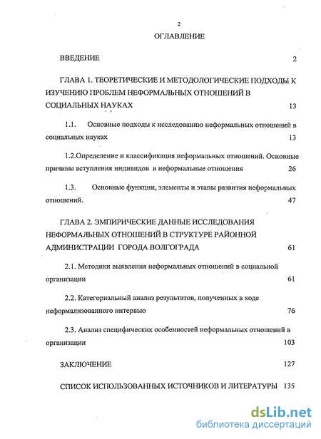 Панибратство против формальности, или когда наступает время для формализации служебных отношений?