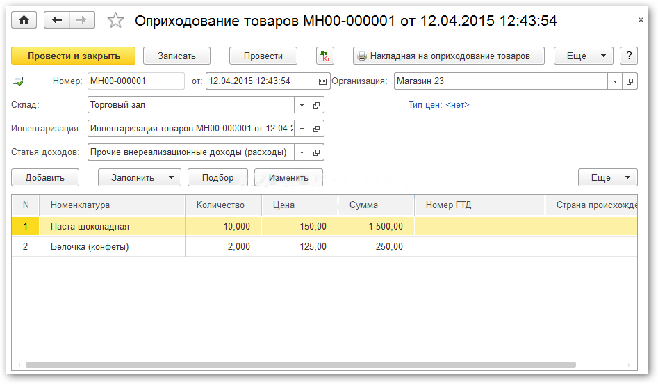 Как провести проездной билет на метро в 1с