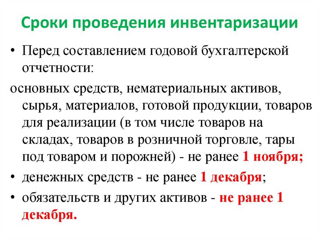 Тема 4. инвентаризация презентация, доклад