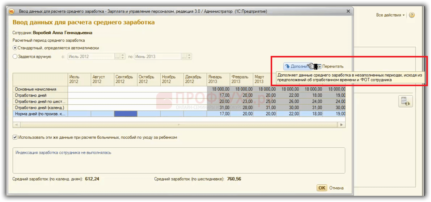 Доплата за работу выходные дни в 1с зуп 3.0