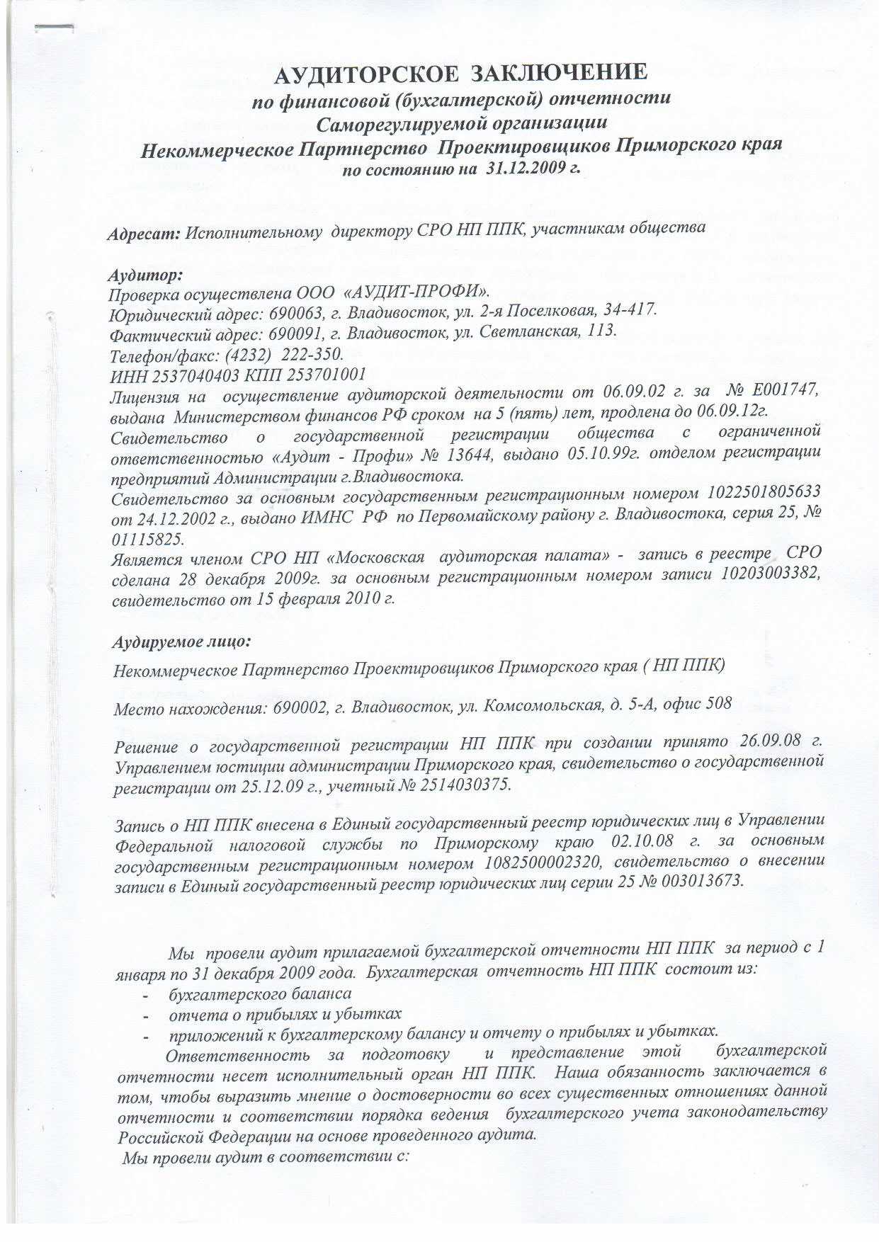 Готовим конфигурацию "бухгалтерия предприятия 3.0" к аудиторской проверке