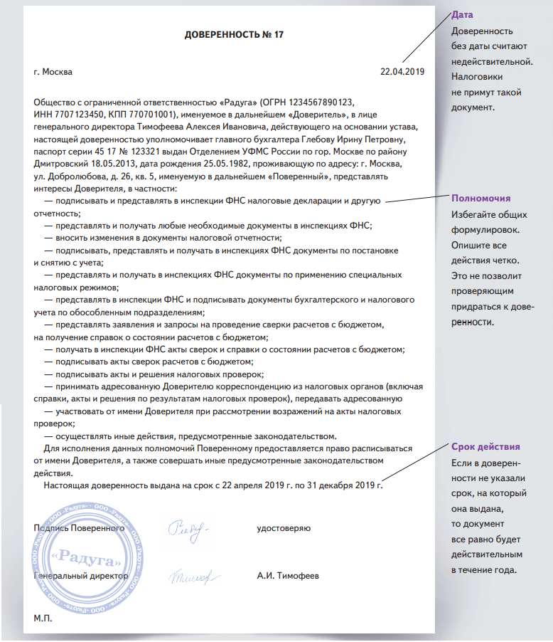 Доверенность на право подписи документов физического лица