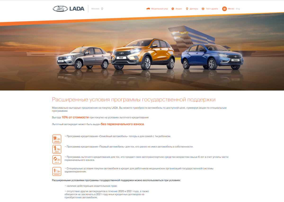 Госпрограмма «первый автомобиль» в 2024 году: условия, сроки, список авто
