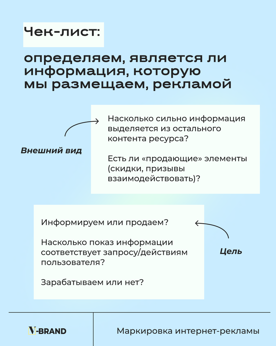 Что такое маркировка рекламы? закон о маркировке рекламы в интернете
