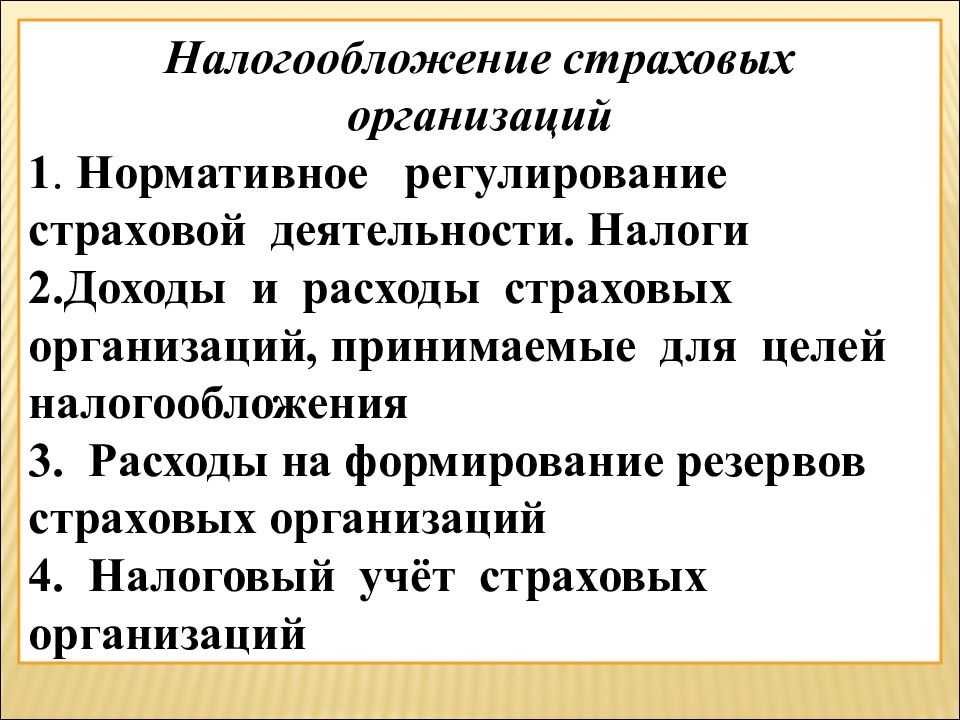 Как избежать налоговых доначислений
