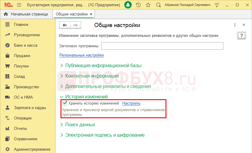 1c кто удалил документы