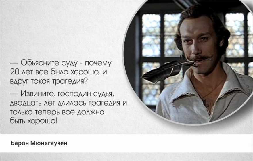 Тот самый мюнхгаузен - фразы из фильма | antrio.ru