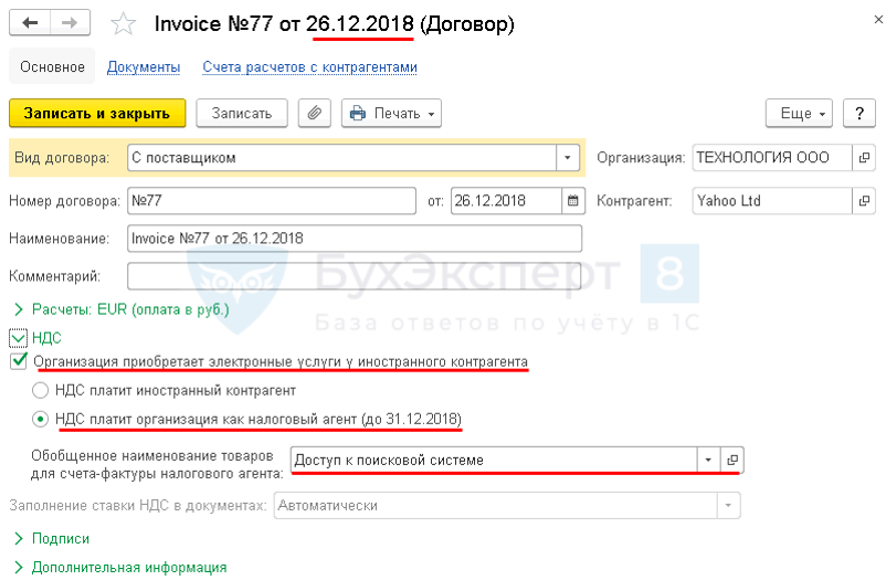 Счет-фактура налогового агента в 1с 8.3 бухгалтерия 3.0