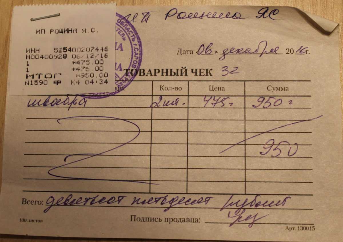Можно ли принять к расходам квитанцию к пко без чека в 2023 году