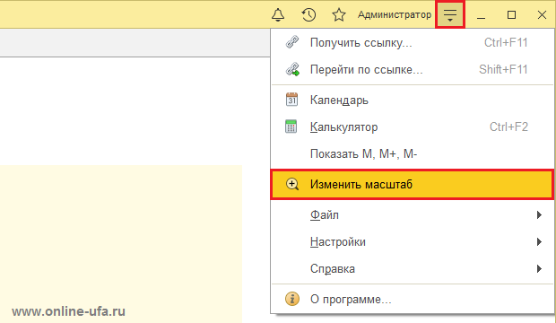 Как увеличить масштаб интерфейса в 1с. как изменить масштаб интерфейса в программе 1с: подробная инструкция