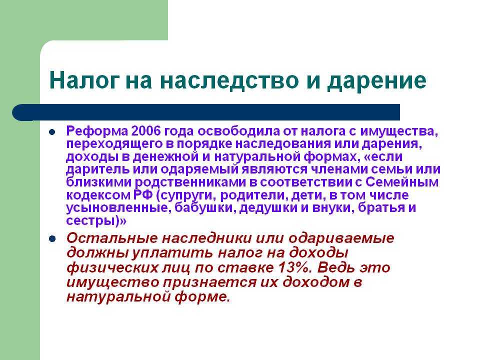 Ндфл по договору дарения имущества