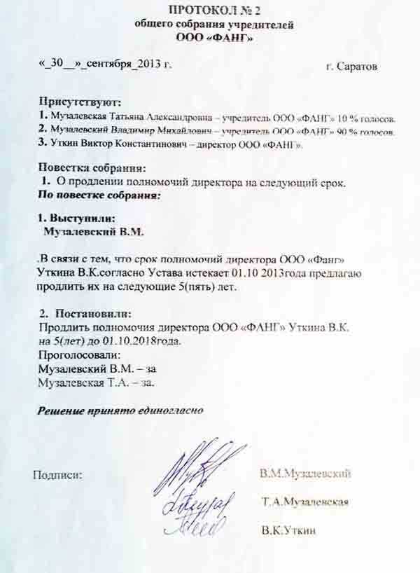 Нотариальное удостоверение протоколов общих собраний ооо