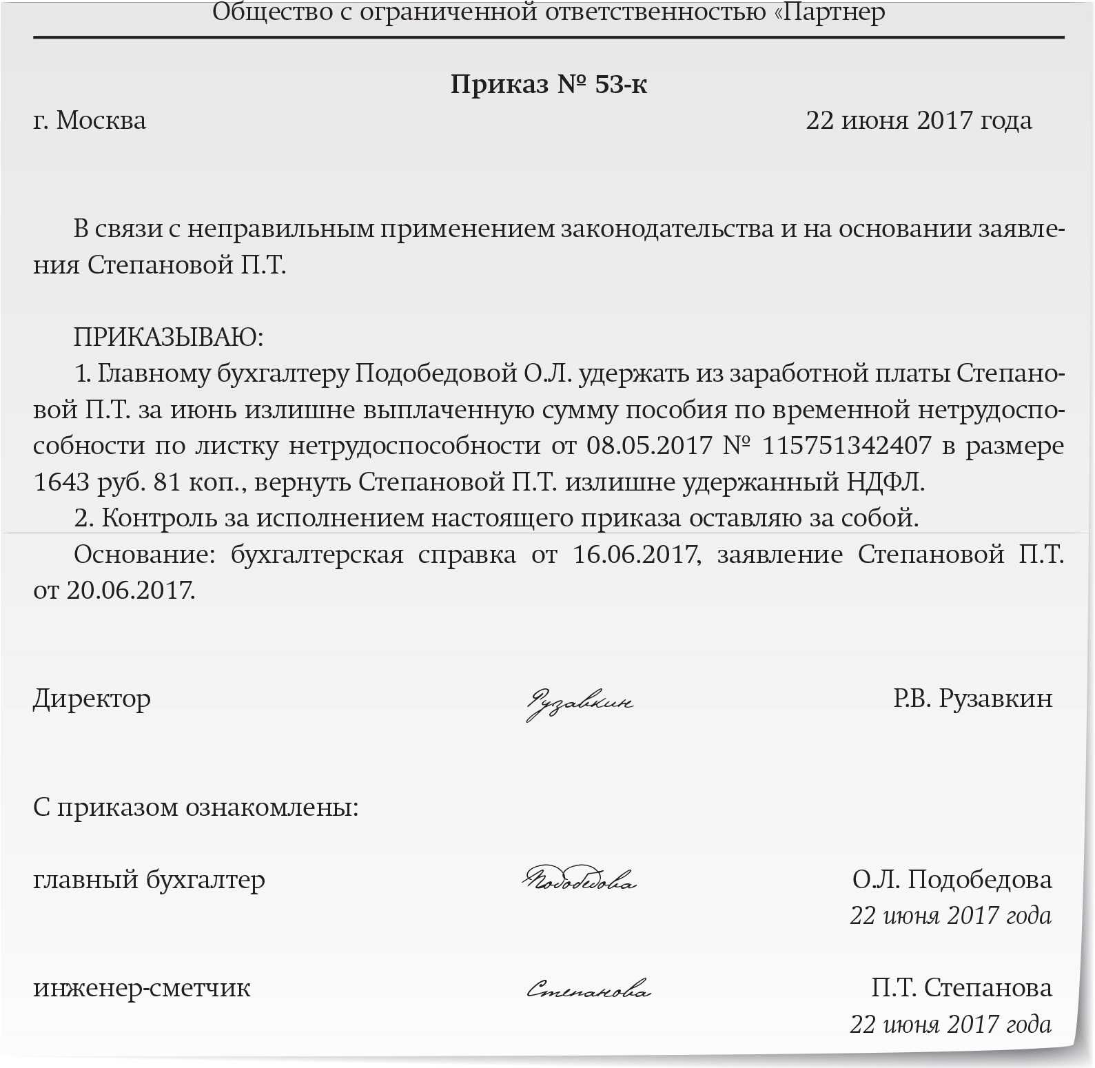 Ошибочно начисленные и выплаченные отпускные