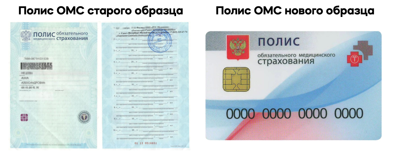 Электронный полис обязательного медицинского страхования (эпомс): что это такое, как получить полис нового образца и как им пользоваться