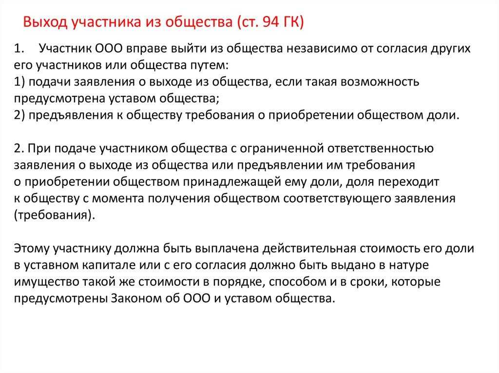 Федеральный закон российской федерации "об обществах с ограниченной ответственностью"