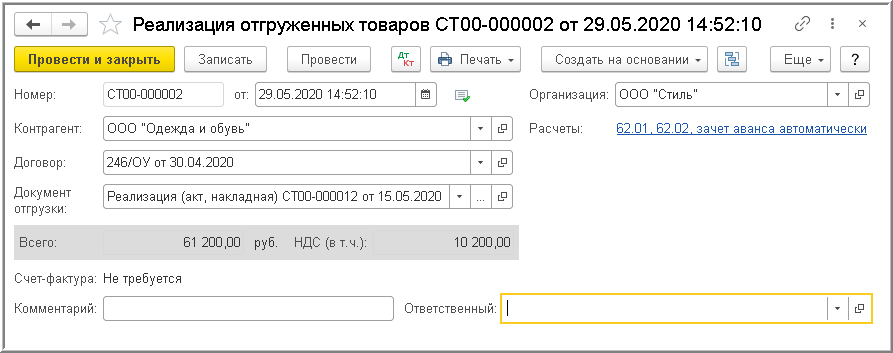 Счет 45 в бухгалтерском учете: товары отгруженные