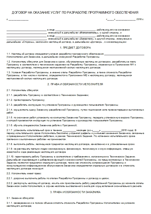 Как составить договор с заказчиком и не попасть в рабство