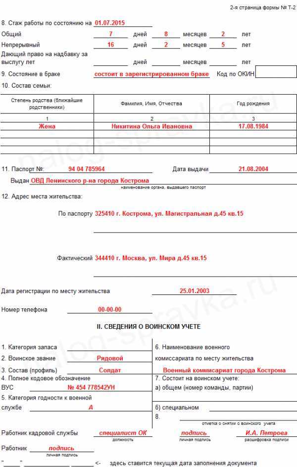 Личная карточка сотрудника - projecto
личная карточка сотрудника - projecto