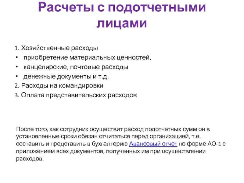 Налоговые риски при учете авансовых отчетов | налогобзор.инфо