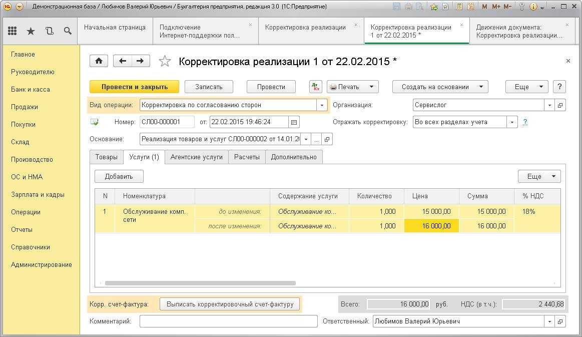 Корректировка реализации – ваш петербургский программист 1с