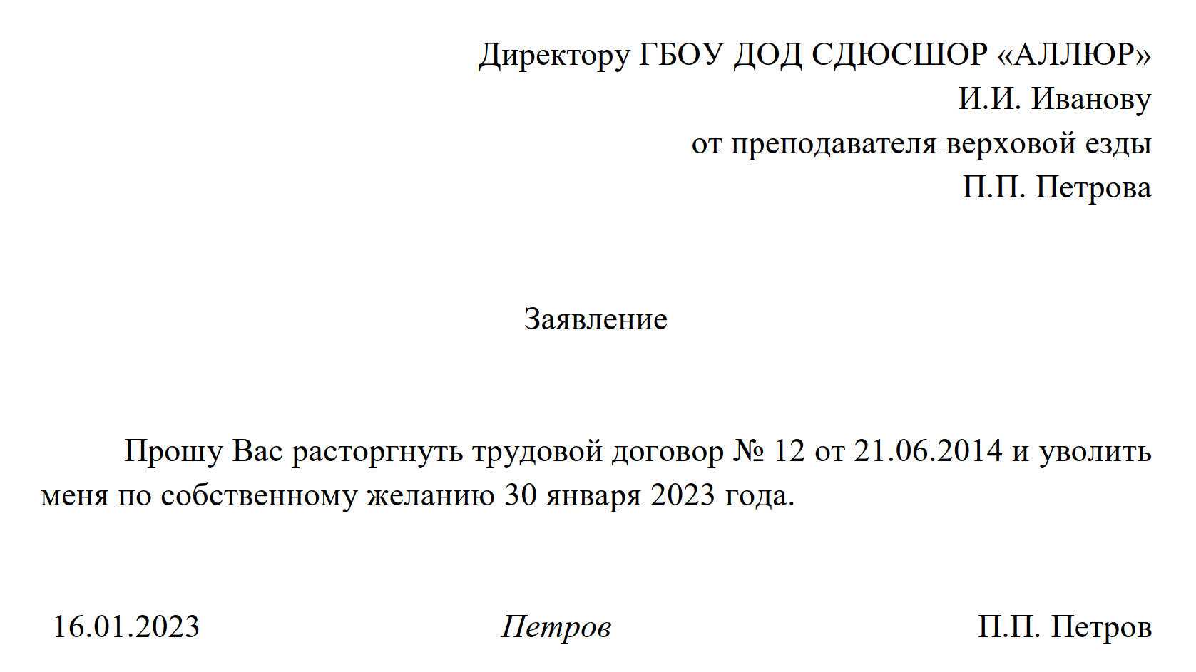 Как уволиться без отработки: когда сотрудник может не отрабатывать две недели при увольнении по ст. 80 тк рф — дело модульбанка