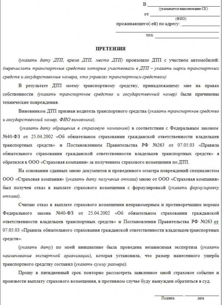 Досудебная претензия по осаго. образец и бланк для скачивания 2024 года