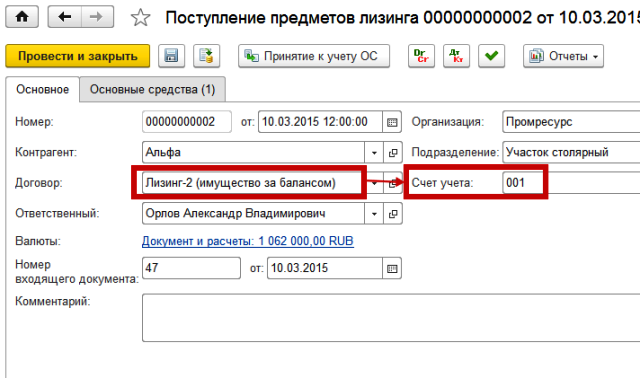 Учет лизинга в 1с 8.3: пошаговая инструкция