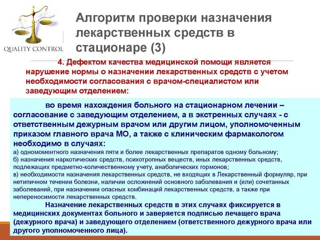 Списание сильнодействующих лекарственных средств