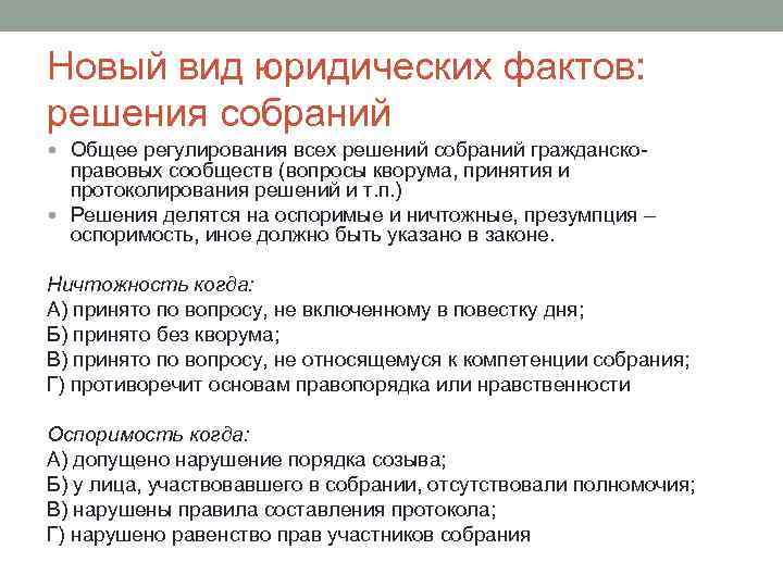 Кто и как ответит, если общее собрание ооо не состоялось