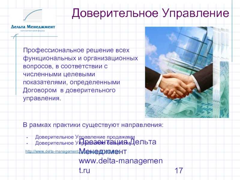 Особенности предпринимательской деятельности с использованием института доверительного управления имуществом  кочев алексей александрович