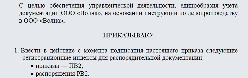 Распорядительные документы