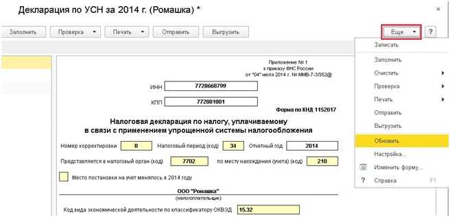 Смена налогового режима для ооо