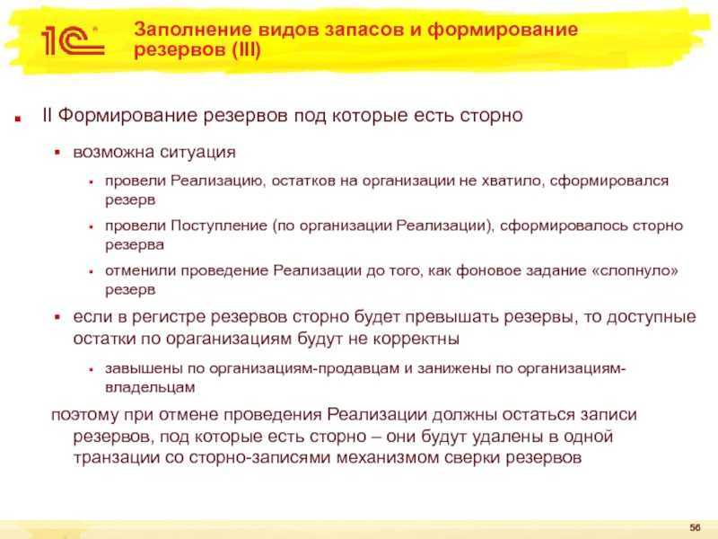 Новый фсбу 5/2019 "запасы": какие изменения, как и кому применять