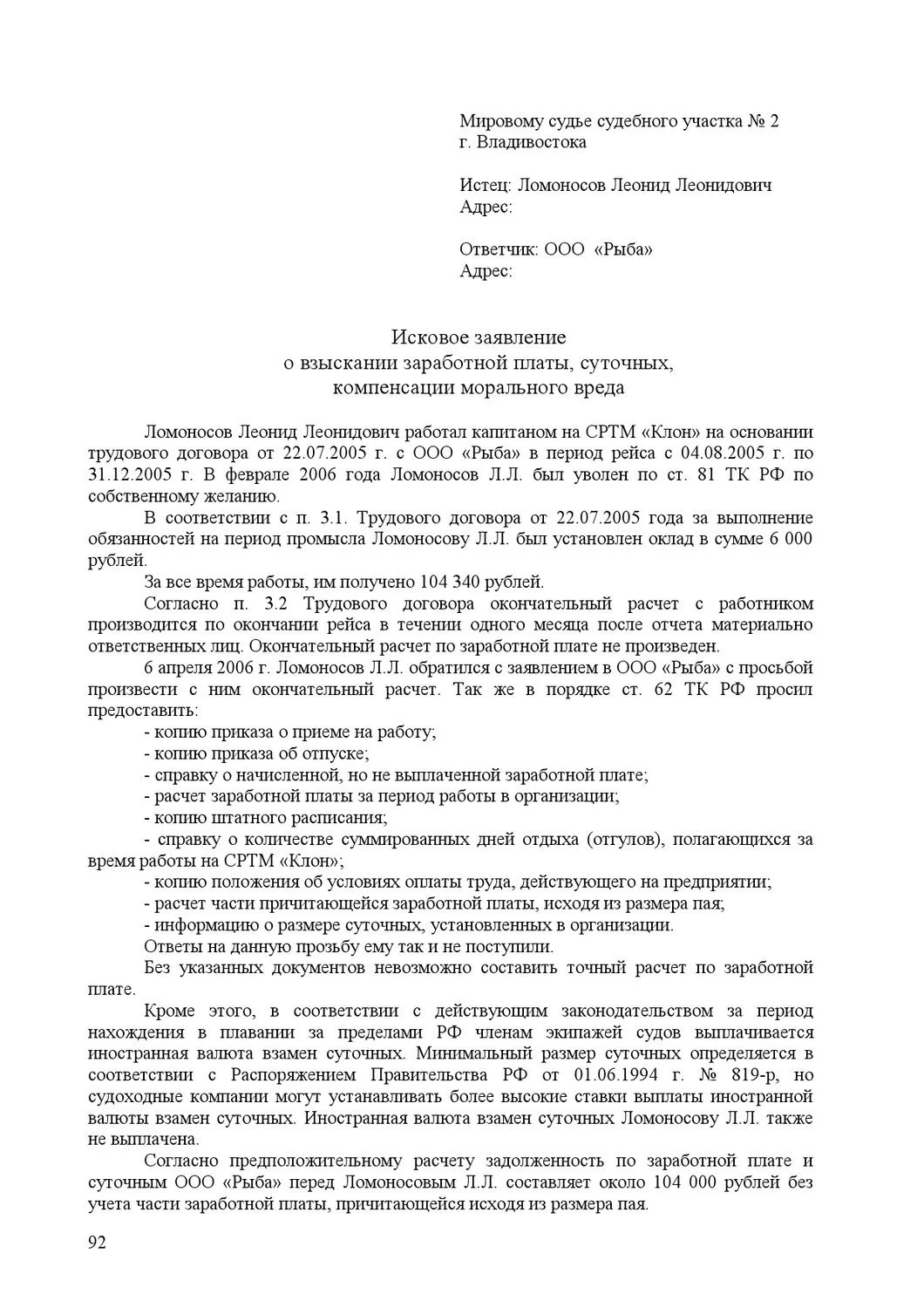 Обжалование дисциплинарного взыскания на работе