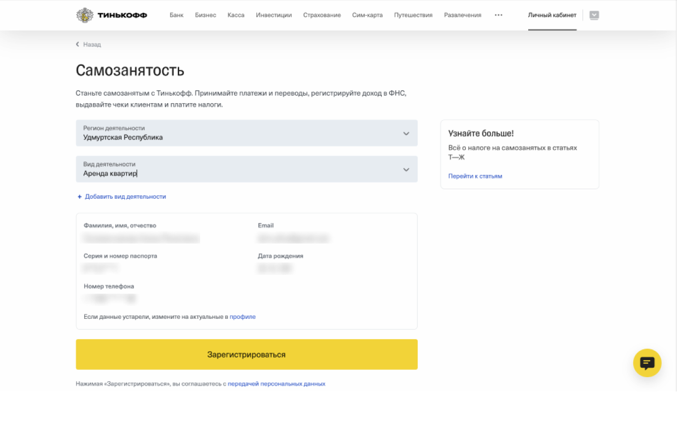 Как стать самозанятым в тинькофф банке?