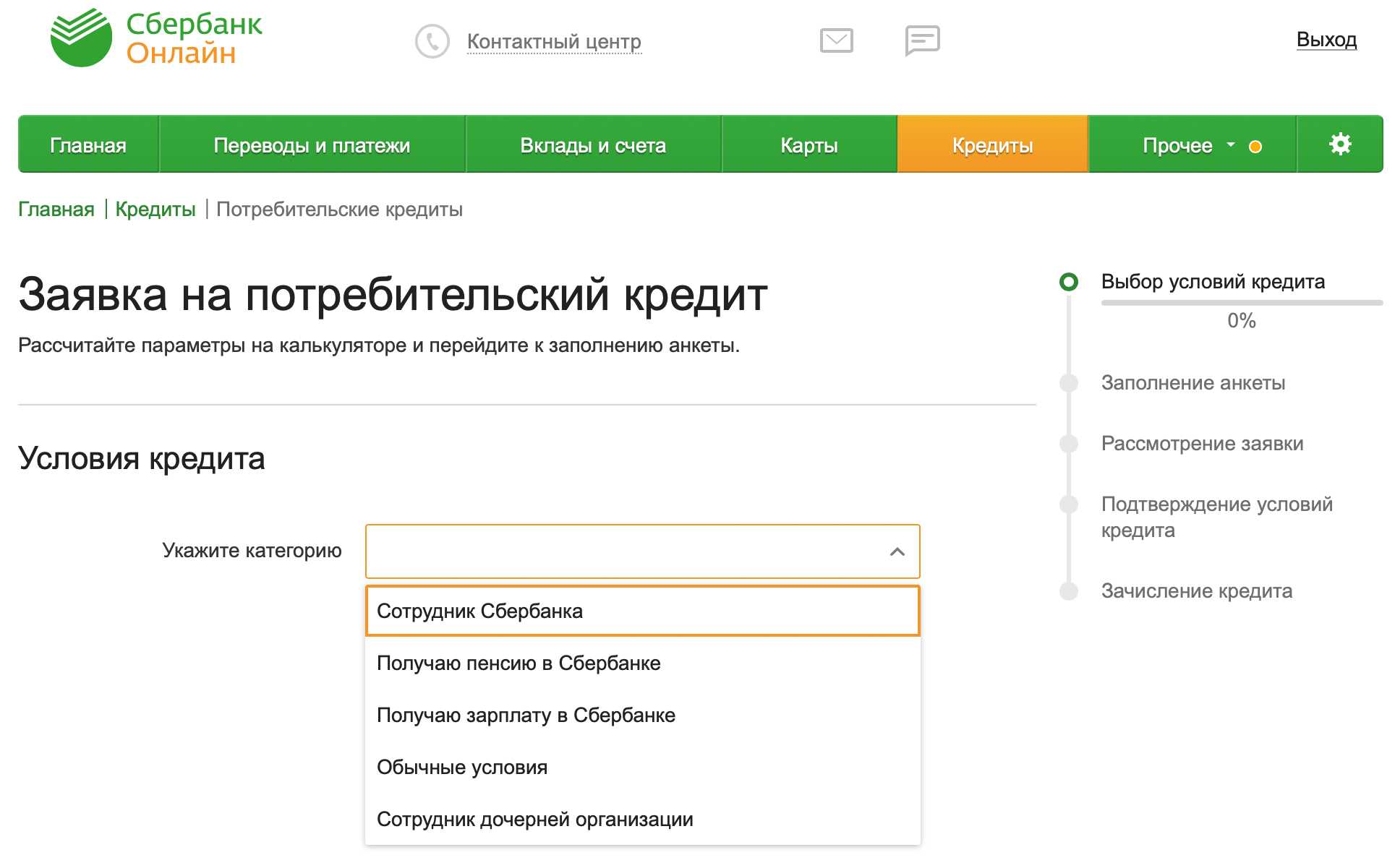 Как подать заявку на кредит онлайн?