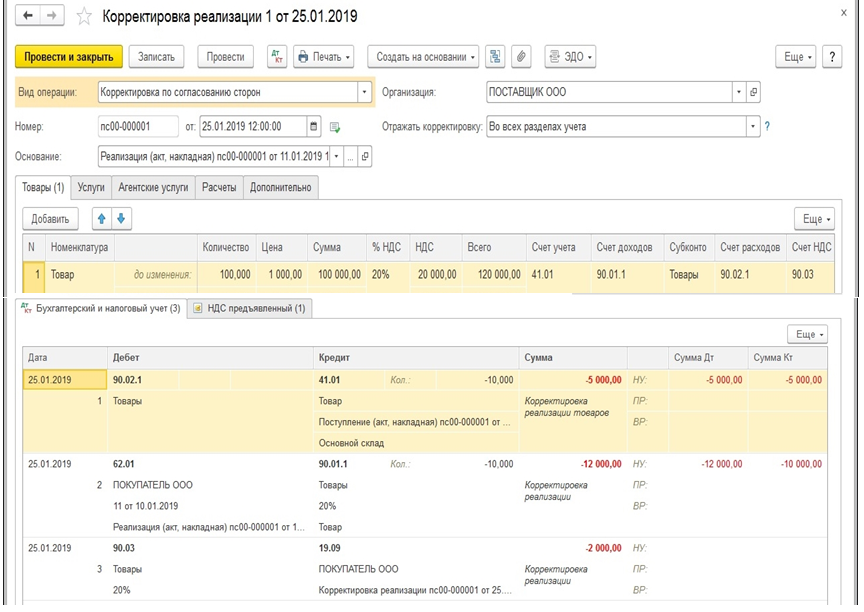 Корректировка реализации в 1с 8.3: пошаговая инструкция