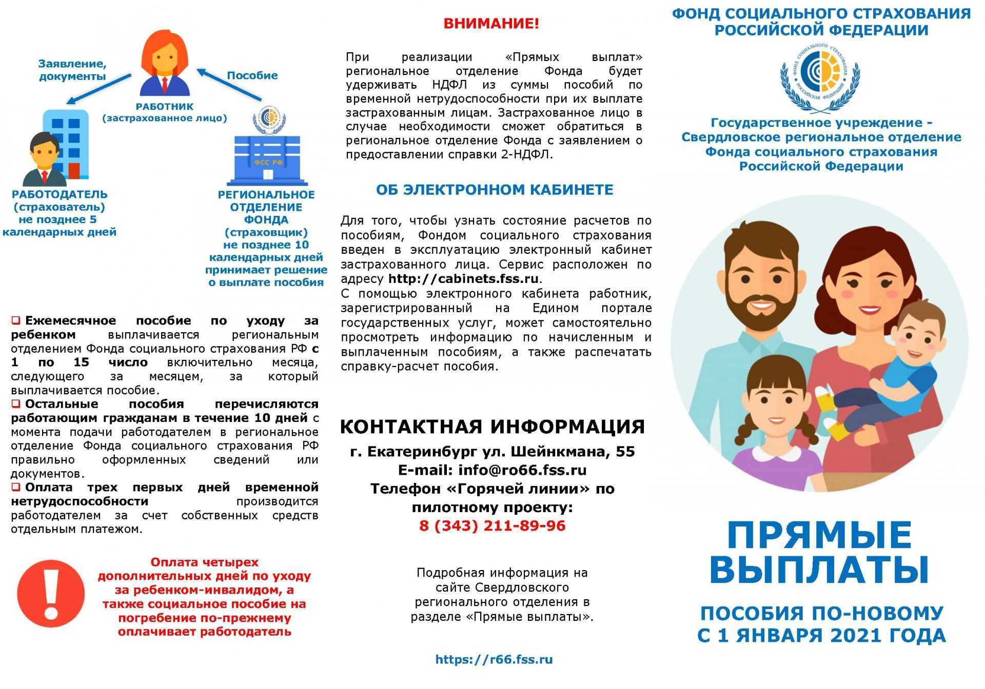 Удержание алиментов из пособий в пилотных регионах фсс