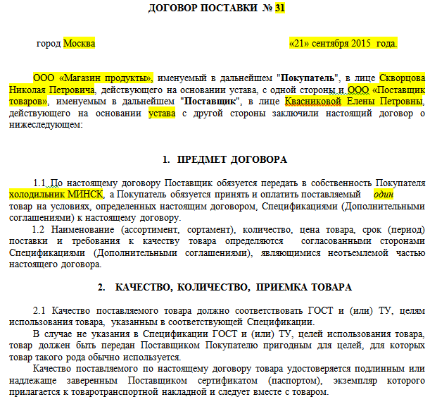 Предприятие