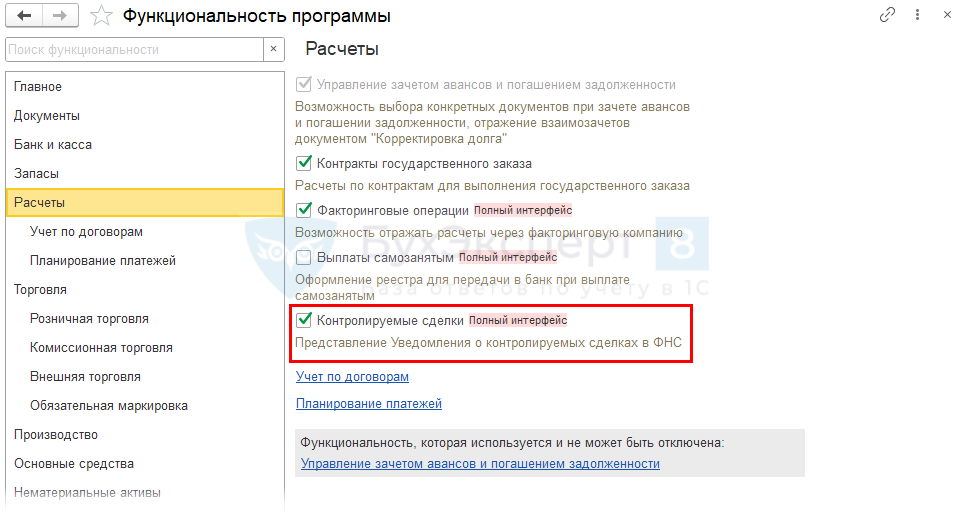 Бухгалтерский и налоговый учет в 1с:ка 2 - эксперт 1с