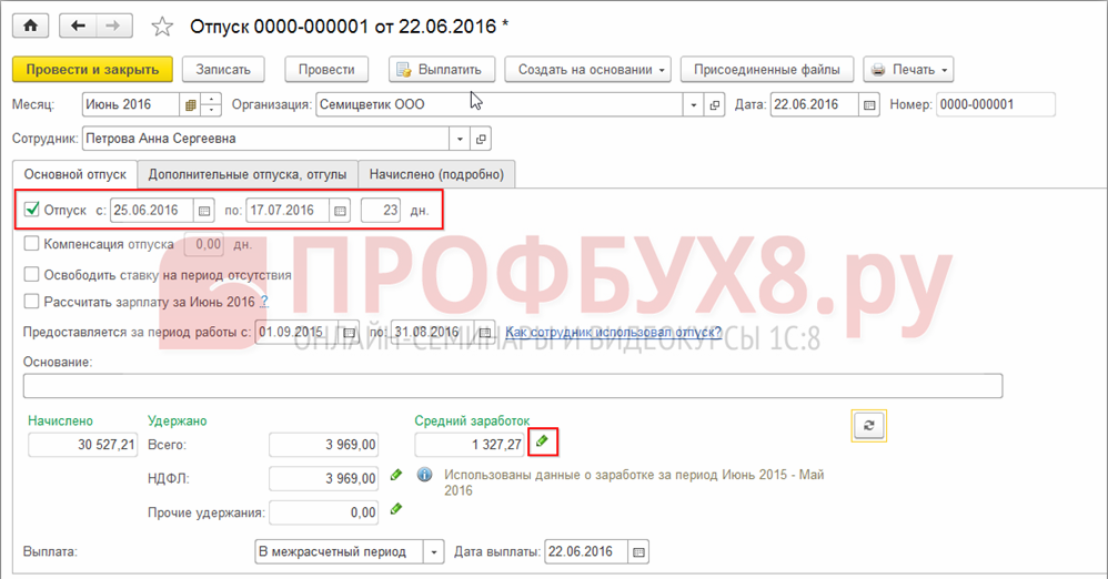 Продление отпуска из-за болезни в 1с - бух.1с, сайт в помощь бухгалтеру
