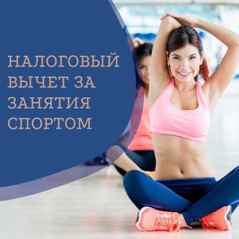 Плата за фитнес: кому работодатели могут компенсировать затраты на занятие спортом? - scloud