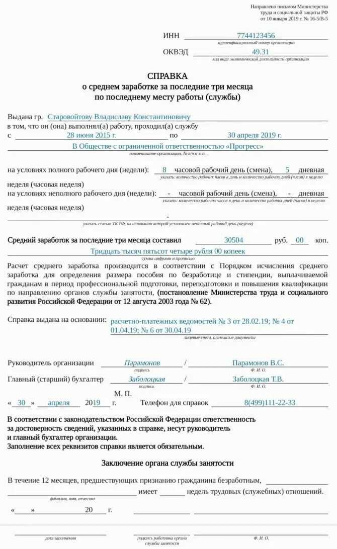 1с зуп расчет среднего. расчёт среднего заработка для отпуска, командировок, выходных пособий и в других случаях сохранения среднего заработка. определение расчетного периода для расчета среднего заработка