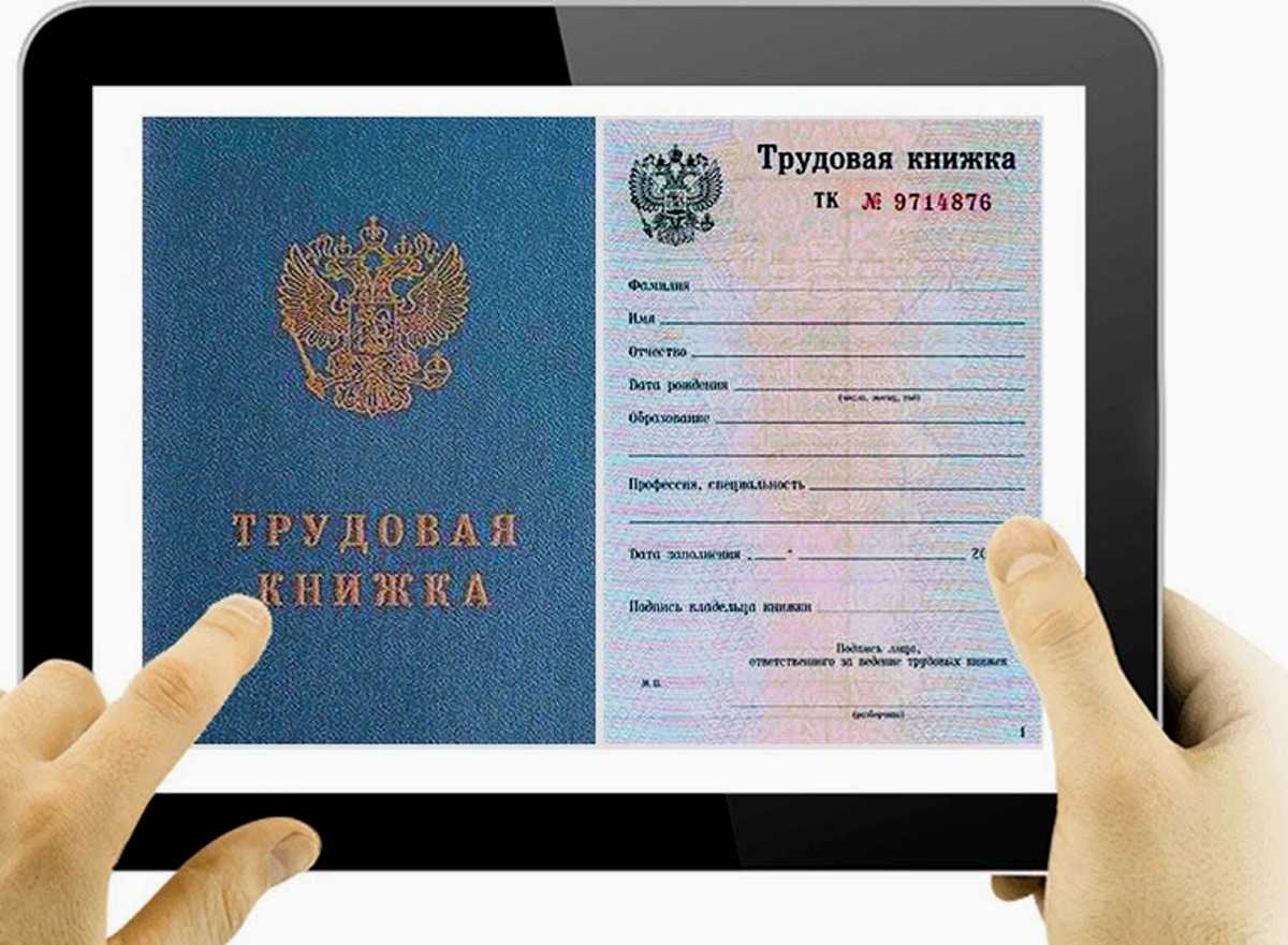 Можно ли вести и электронную и бумажную трудовую? - онлайн-журнал про финансы, банки и кредиты