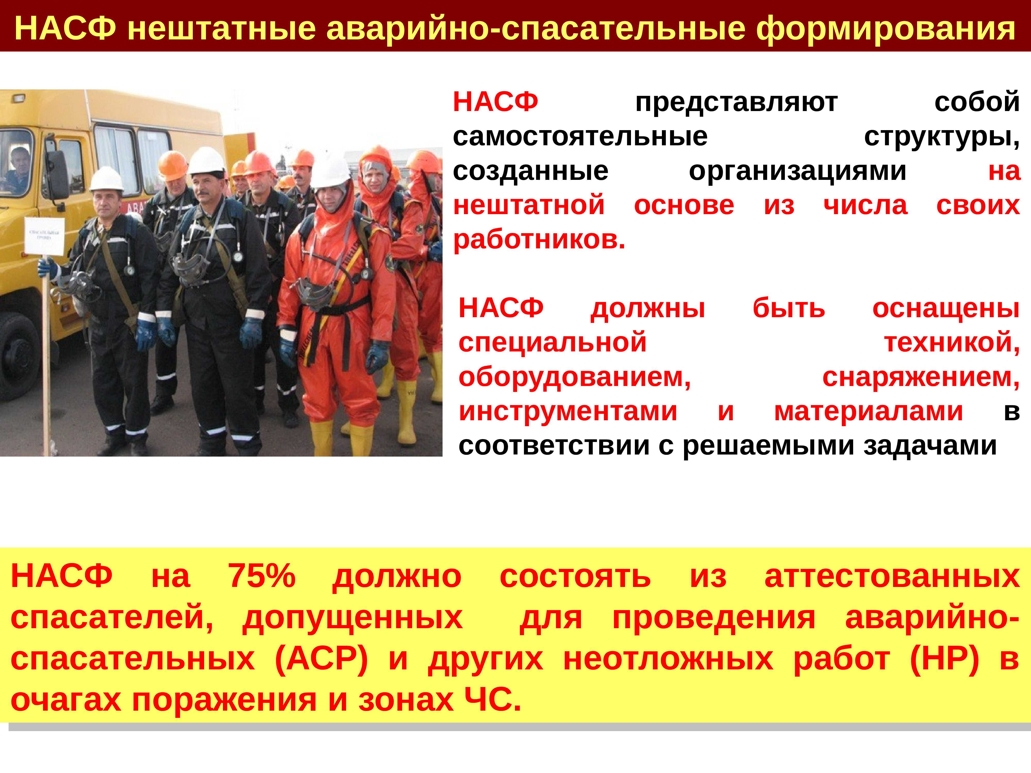 151-фз · об аварийно-спасательных службах и статусе спасателей | ооо «ивпроммонтажэкспертиза»
