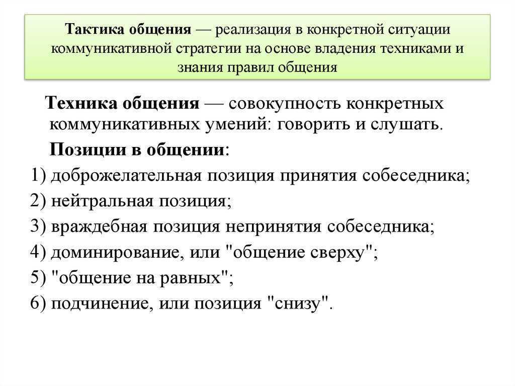 7 уловок в общении. нейтрализовать и обезвредить - бизнес