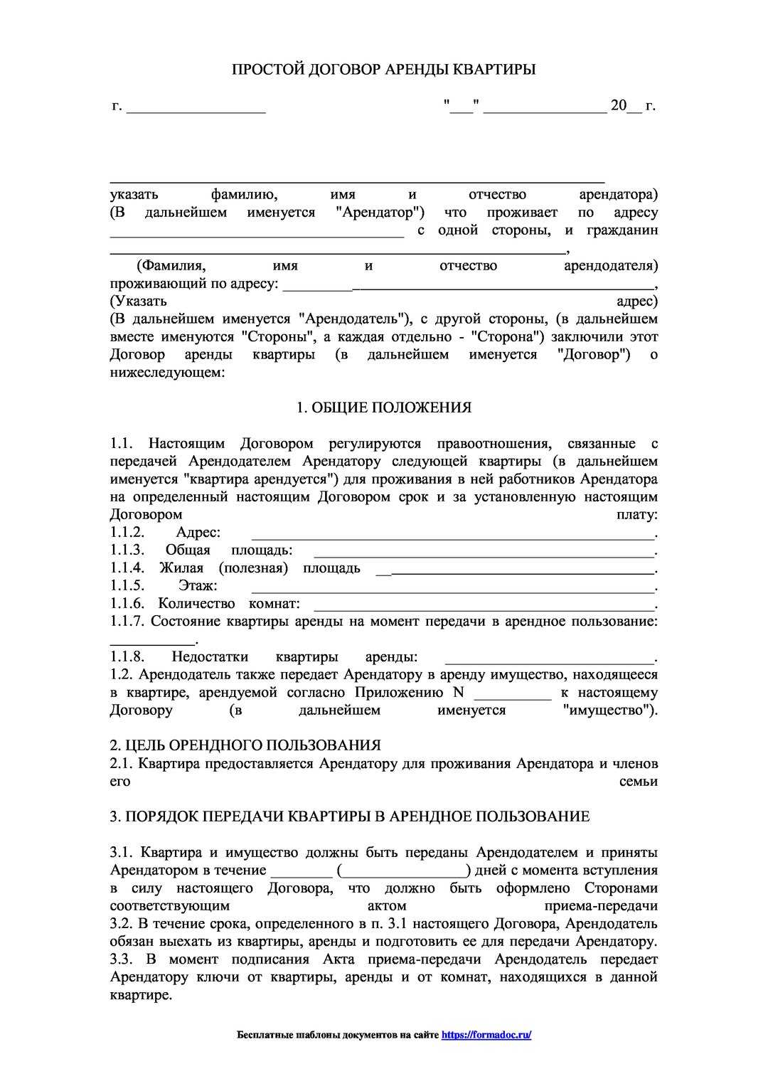 Как оформить договор аренды квартиры с описью имущества?